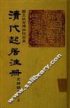 清代起居注册  光绪朝  第63册 封面