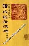 清代起居注册  光绪朝  第70册 封面