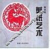 剪纸艺术 封面