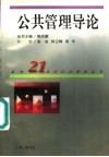 公共管理导论 封面