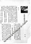 新生命月刊  合订本  第3卷  上  第1号  中国立嗣制度研究 封面