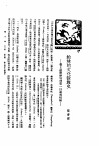 新生命月刊  合订本  第3卷  上  第5号  柏林的文化设施史  普王威廉腓特烈第一以前的柏林 封面