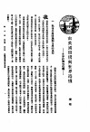 新生命月刊  合订本  第3卷  上  第6号  由美国恐慌到世界恐慌  世界经济的危机 封面
