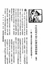 新生命月刊  合订本  第3卷  下  第10号  半殖民地中国之经济结构的特征  驳共产党及改组派对于中国社会的见解 封面