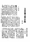 新生命月刊  合订本  第3卷  下  第11号  大英帝国主义之苦闷 封面