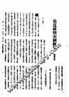 新生命月刊  合订本  第3卷  下  第11号  最近苏俄市制概要 封面