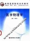 医学物理学 封面