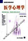 医学心理学 封面