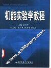 机能实验学教程 封面