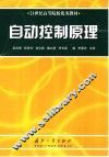 自动控制原理 封面