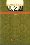男之思 封面