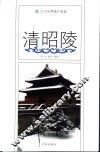 清昭陵 封面