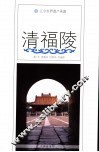 清福陵 封面