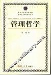 管理哲学 封面