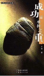 成功需承担之重 封面