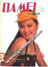 达美时装  第2期 封面