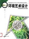 环境艺术设计 封面