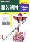 服装制图  新编 封面