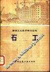 石工 封面