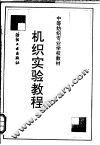 机织实验教程 封面
