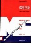 棉纺设备 封面