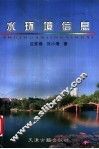 水环境信息 封面