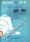 织布 封面