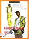 时装画示范作品精选  2 封面