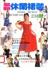 最新休闲裙装238款 封面