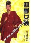 四季女装  原型裁剪技法 封面