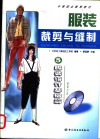 服装裁剪与缝制  5  服装设计基础篇 封面