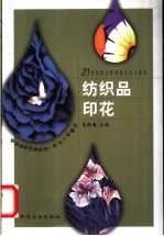 纺织品印花 封面