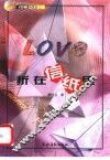 Love折在信纸里 封面