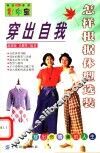 穿出自我  怎样根据体型选装 封面