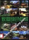 家庭绿色点缀 封面
