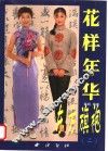 东方旗袍  2 封面