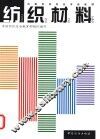 纺织材料 封面
