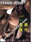 装饰与着装设计 封面