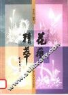 花艺精萃 封面