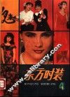 东方时装  第4集 封面