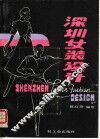 深圳女装设计 封面