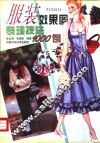 服装效果图表现技法1000例 封面