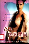 女性内衣顾问 封面