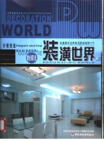 装潢世界  中英文本  B  朴雅隽逸 封面