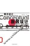 概念设计 封面