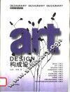 构成设计 封面