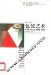 包装艺术 封面