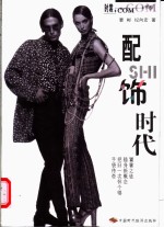 配饰时代 封面