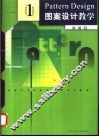 图案设计教学 封面