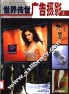 世界传世广告摄影  1 封面